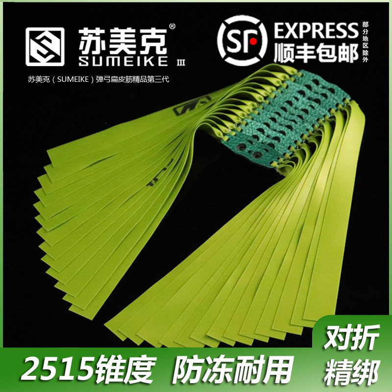 苏美克扁皮筋2515锥度长短拉皮筋