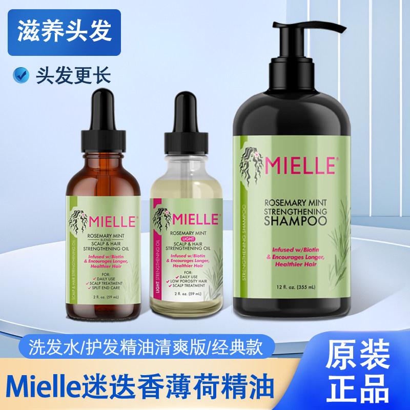 美国原装正品Mielle迷迭香薄荷强韧护发固发防脱发促头发生长精油
