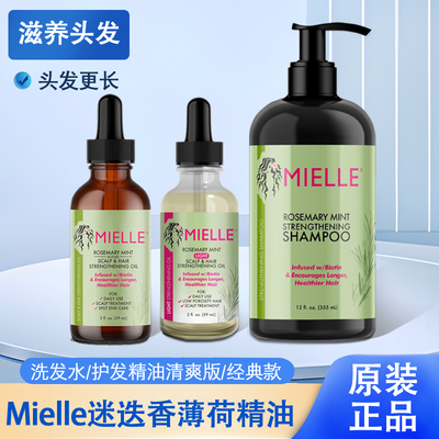 美国Mielle迷迭香薄荷强韧护发精油洗发水发膜