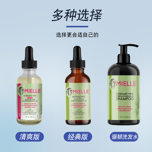 美国Mielle迷迭香薄荷强韧护发精油洗发水发膜 温州港直发