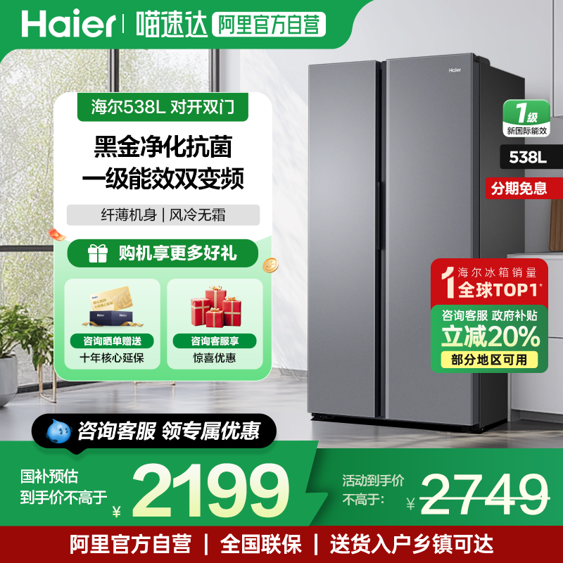 海尔冰箱对开门538L大冷冻空间