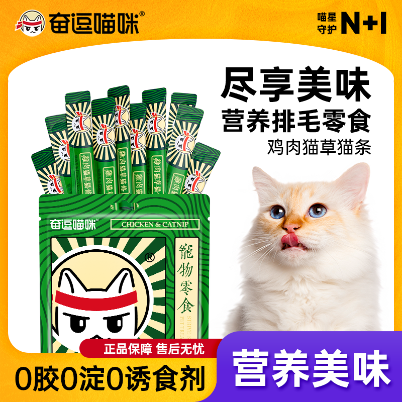 奋逗喵咪零食猫条鸡肉猫草补营养