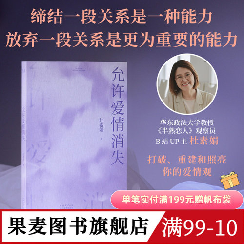 允许爱情消失 杜素娟 14部爱情文学经典 关于爱情的肺腑之书 在爱情中保持人格独立 爱情小说 亲密关系 两性关系 果麦图书