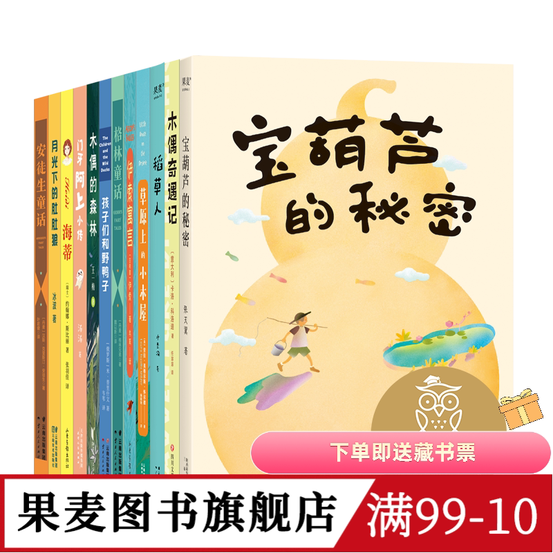 中文分级阅读三年级(全12册) 旧版 亲近母语 8-9岁 中文分级阅读三年级课外读物 海蒂 格林童话 月光下的肚肚狼 儿童文学 果麦出品 - 实物图