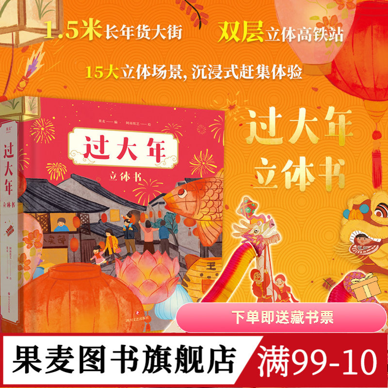 果麦过大年立体书小嘉推荐