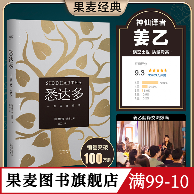 悉达多 赫尔曼黑塞 姜乙译 心动的信号7彭高&翁青雅同款 德文无删直译 诺贝尔文学奖得主 普通人如何走出困惑的一生 果麦 - 实物图