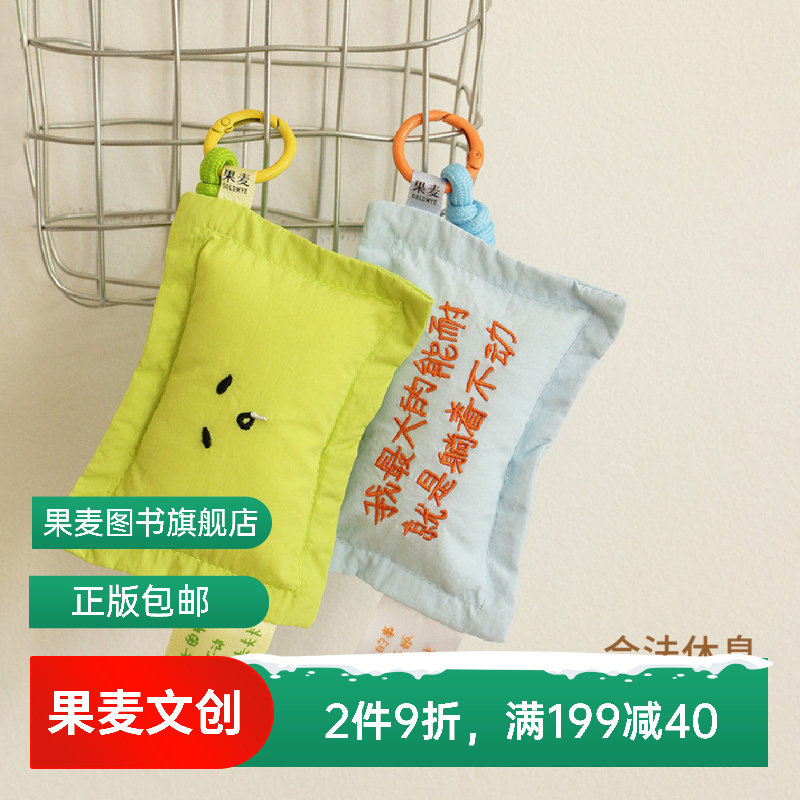 合法休息枕头挂件 卡夫卡文创系列 包包挂件 蓝色文字挂件 绿色表情挂件 果麦文创图片