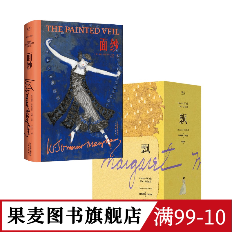 飘+简爱+面纱+傲慢与偏见+安娜卡列尼娜 毛姆 玛格丽特 简奥斯汀 外国经典文学 世界名著 女性小说 果麦图书