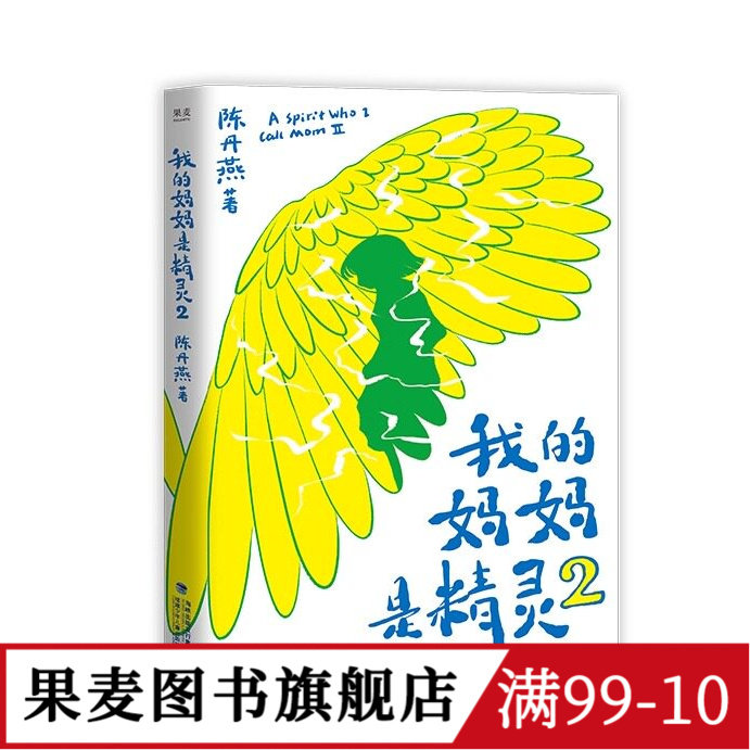 陈丹青我的妈妈是精灵果麦文化图片