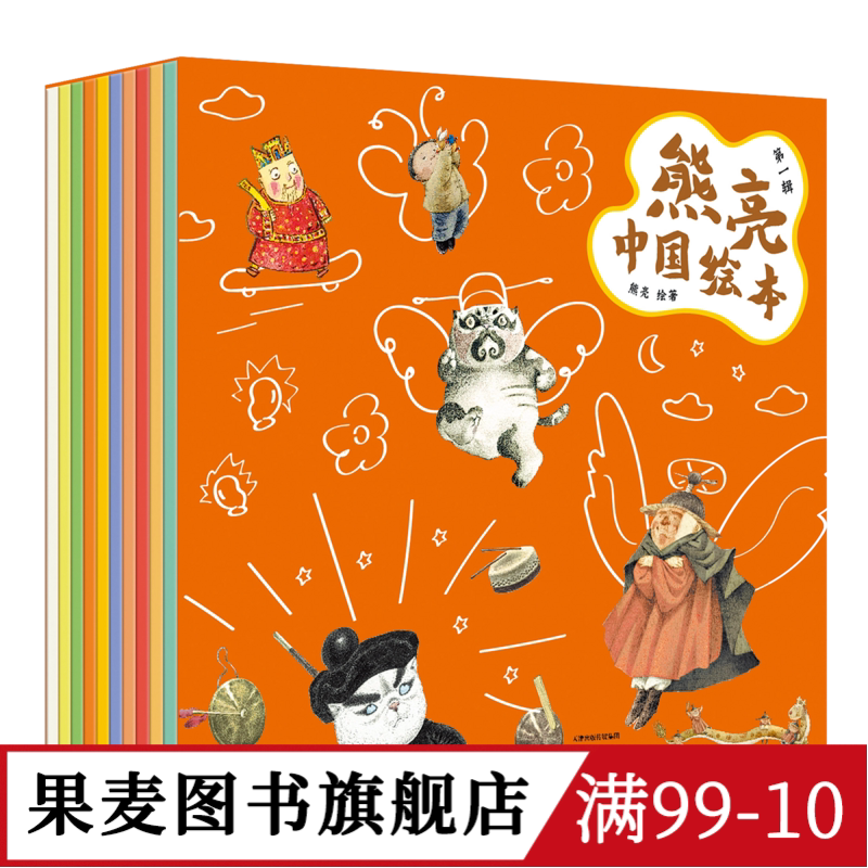 熊亮中国绘本(全10册) 平装 中国传统文化绘本 小年兽 灶王爷 武松打虎 儿童图画故事 儿童绘本 果麦图书图片