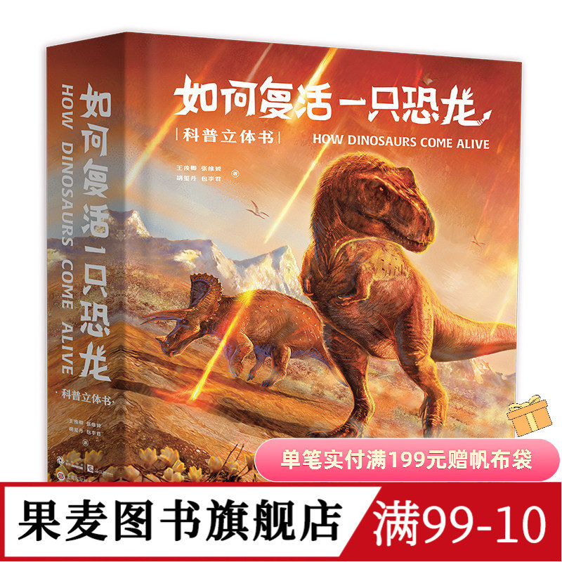 如何复活一只恐龙果麦文化