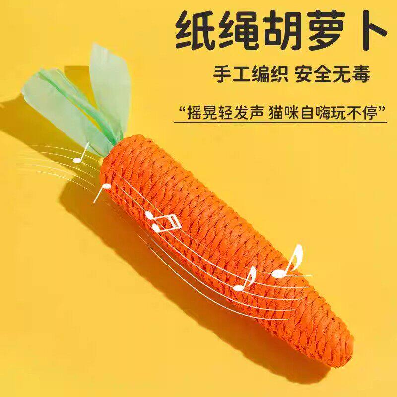 【磨牙磨爪】~猫玩具发声胡萝卜