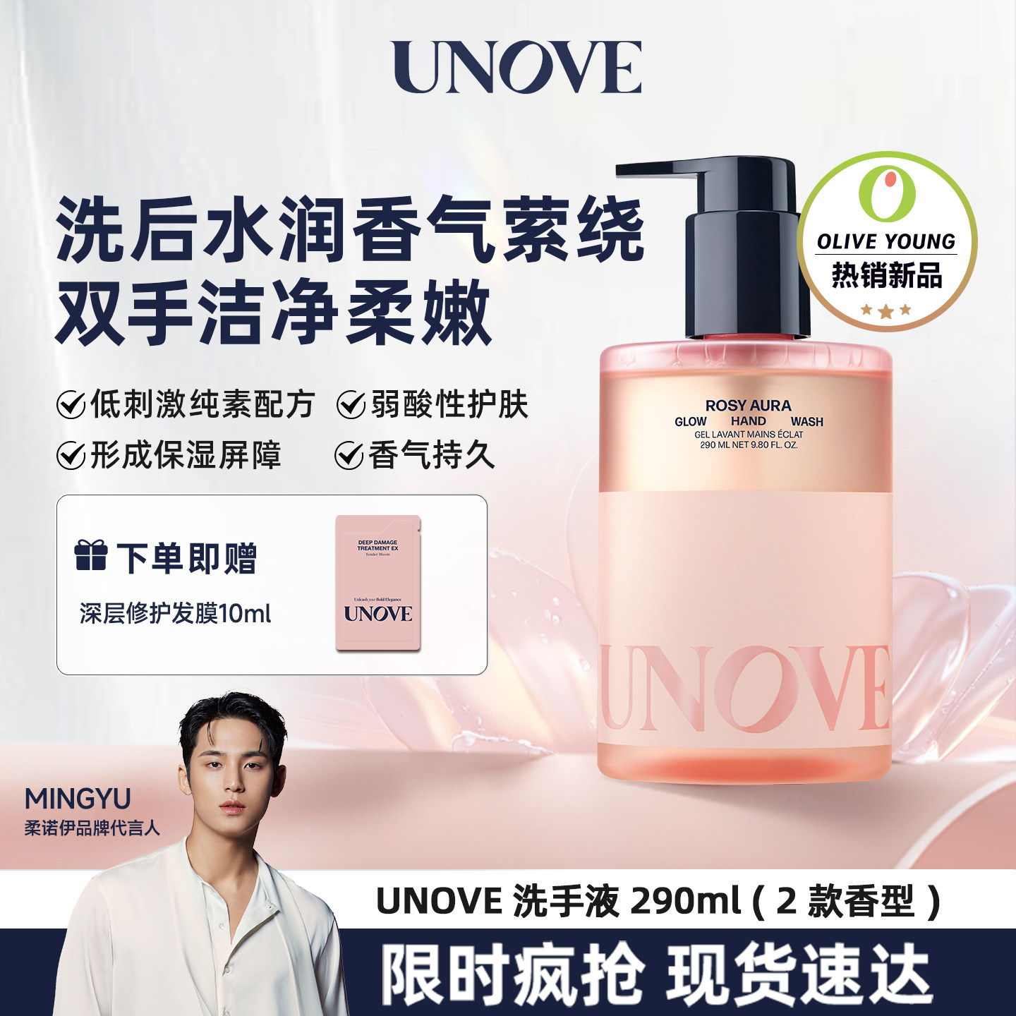 【玟奎PICK】UNOVE柔诺伊香薰洗手液家用持久留香保湿滋润泡沫