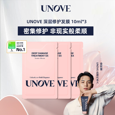 UNOVE柔诺伊顺滑护发素深层修护发膜10ml*3【临期】