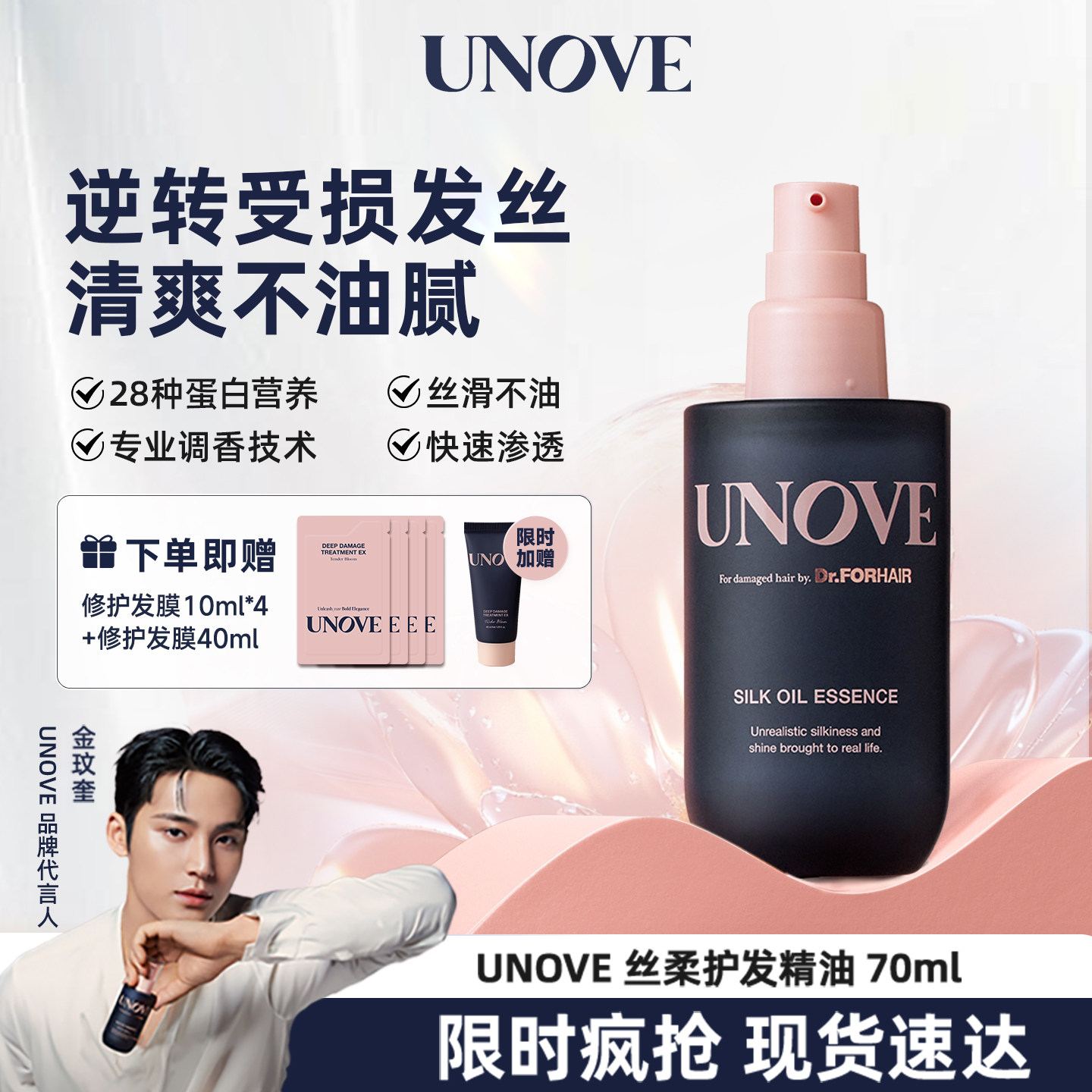 【玟奎PICK】UNOVE柔诺伊丝柔护发精油蛋白柔顺滋养留香防毛躁