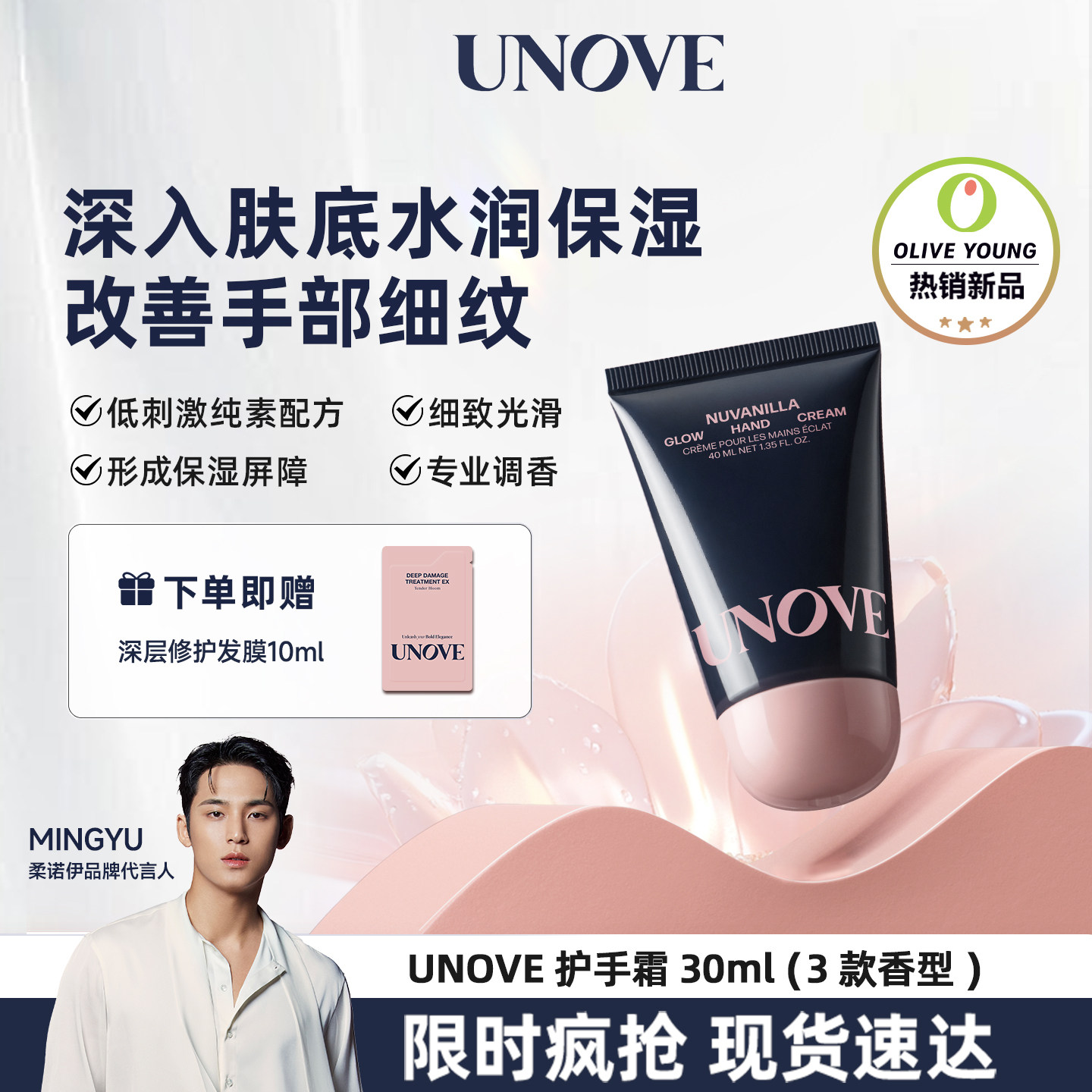 【玟奎PICK的柔诺伊】UNOVE柔诺伊护手霜香薰留香滋润保湿润手霜