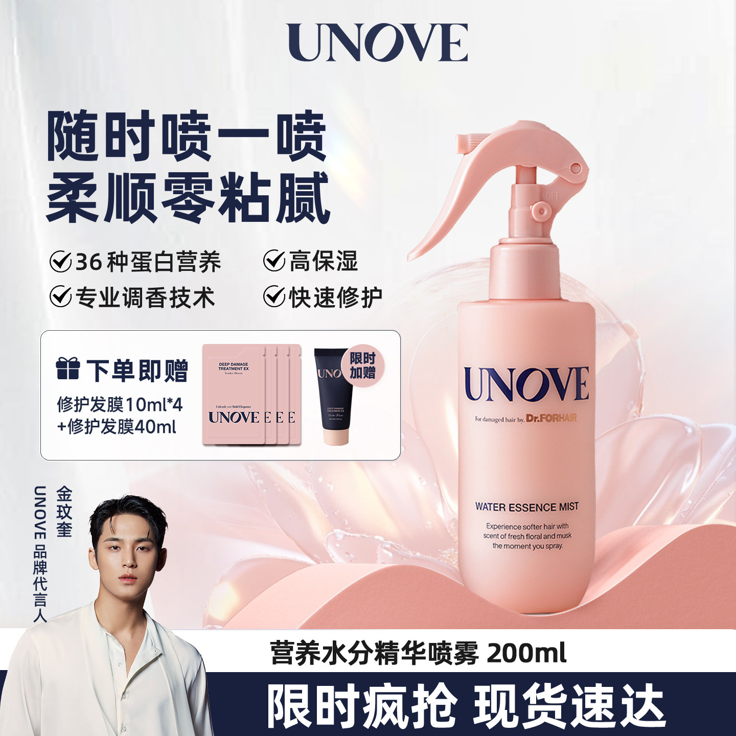 【玟奎PICK的柔诺伊】UNOVE柔诺伊水分护发精华喷雾发丝柔顺,美发护发/假发,护发精油,淘宝优惠券,粉丝福利购,淘宝优惠卷