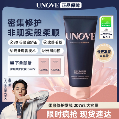 【玟奎PICK的柔诺伊】UNOVE顺滑护发素柔顺修护发膜深层修护207ml
