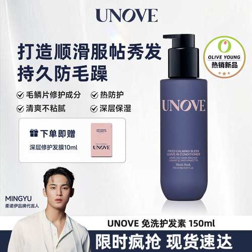 UNOVE柔诺伊蓬松免洗护发素