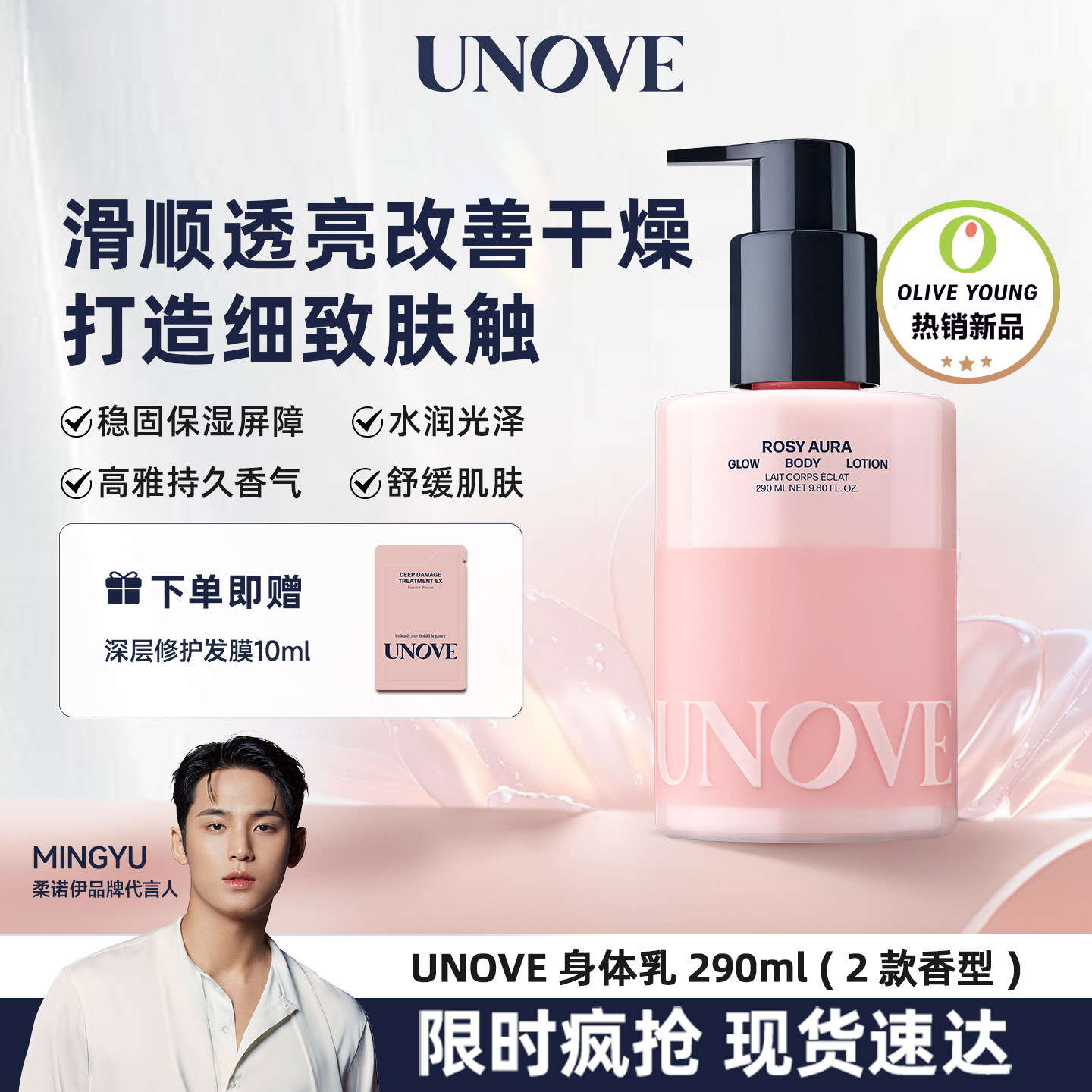 【玟奎PICK】UNOVE柔诺伊身体乳保湿滋润女皮肤干燥持久留香