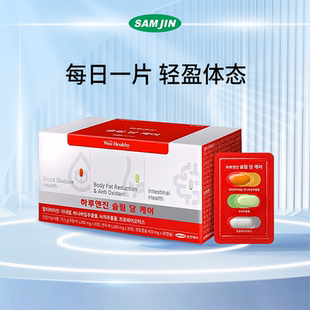 【活动专属】SAMJIN韩国每日引擎女性营养补充剂保健品抗糖片补剂