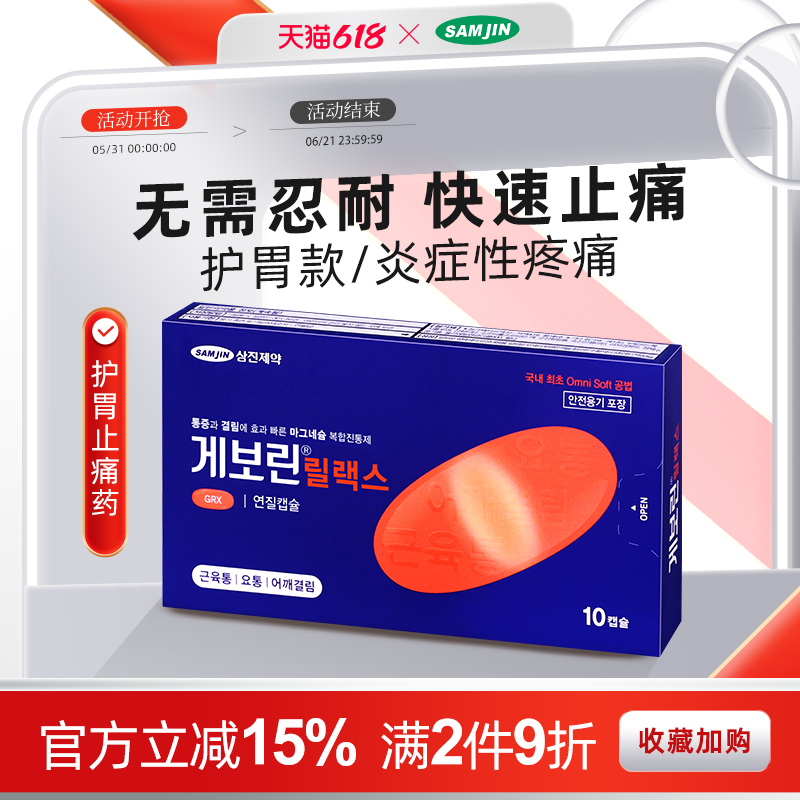 SAMJIN韩国进口止痛药退烧止疼痛经牙痛喉咙痛药头痛偏头痛特效药