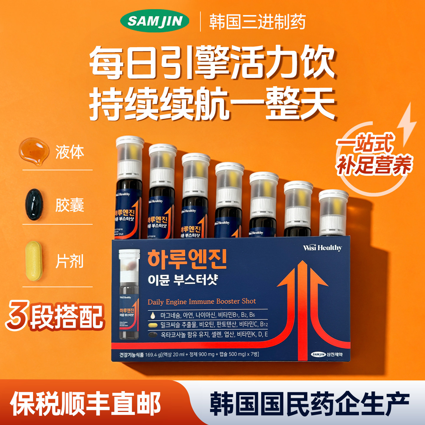韩国进口SAMJIN保健品奶蓟草镁复合维生素每日引擎免疫营养补充剂