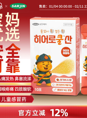 韩国SAMJIN缓解头疼鼻塞流涕咽喉疼痛四肢酸软儿童感冒药