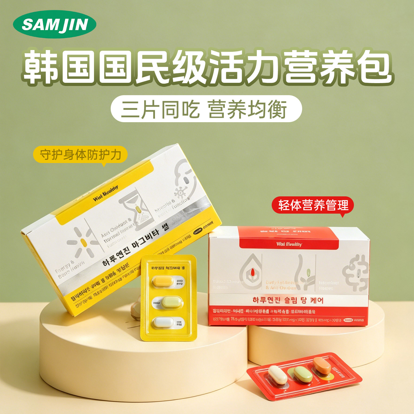韩国SAMJIN每日引擎女性维生素营养补充剂保健品抗糖片补剂益生菌