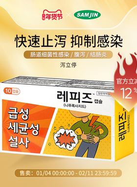 SAMJIN韩国进口泻立停急性腹泻拉肚子腹痛呕吐快速止泻药调理肠胃