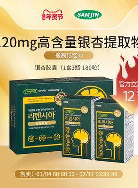 SAMJIN银杏胶囊治疗伴有耳鸣头痛记忆力减退集中力障碍抗忧郁痴呆