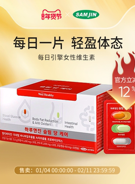 SAMJIN韩国每日引擎女性维生素营养补充剂保健品抗糖片补剂益生菌
