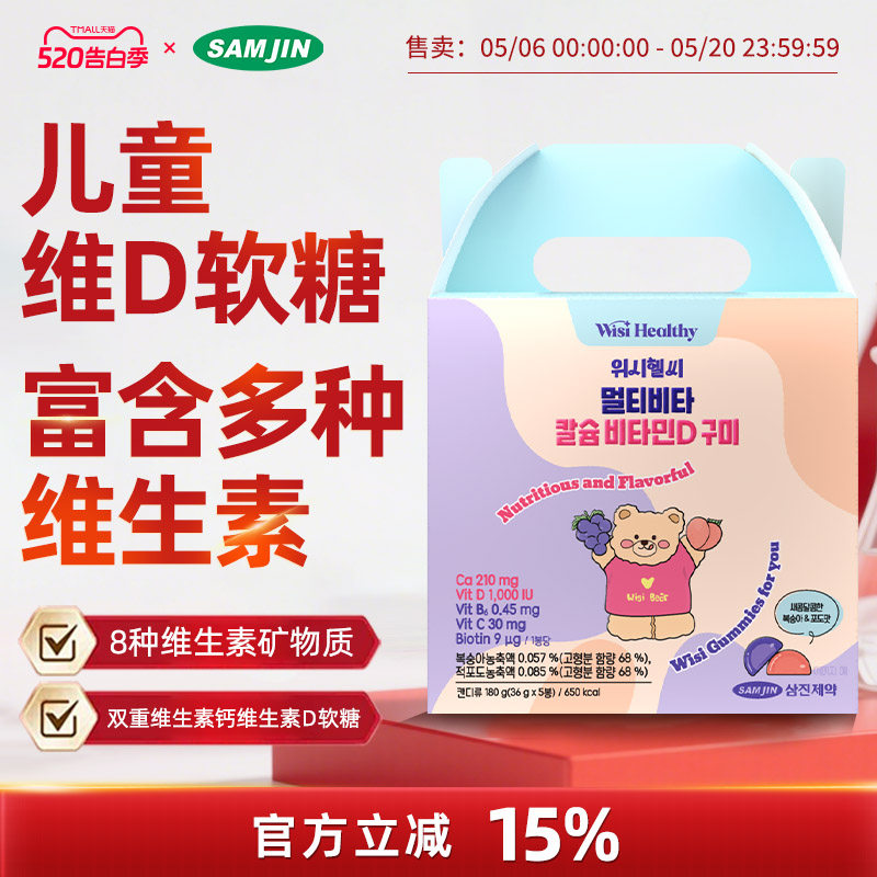 【临期】SAMJIN韩国进口小熊软糖补钙VC维生素D3儿童营养微量元素