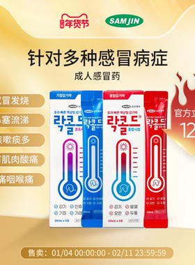 韩国SAMJIN成人感冒药缓解鼻塞流涕恶寒舒缓退烧咳嗽舒适肠胃液剂