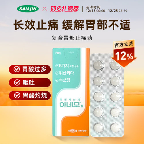 韩国SAMJIN胃部复合抑制酸剂反酸胃痛胃胀消化不良治疗肠胃用药