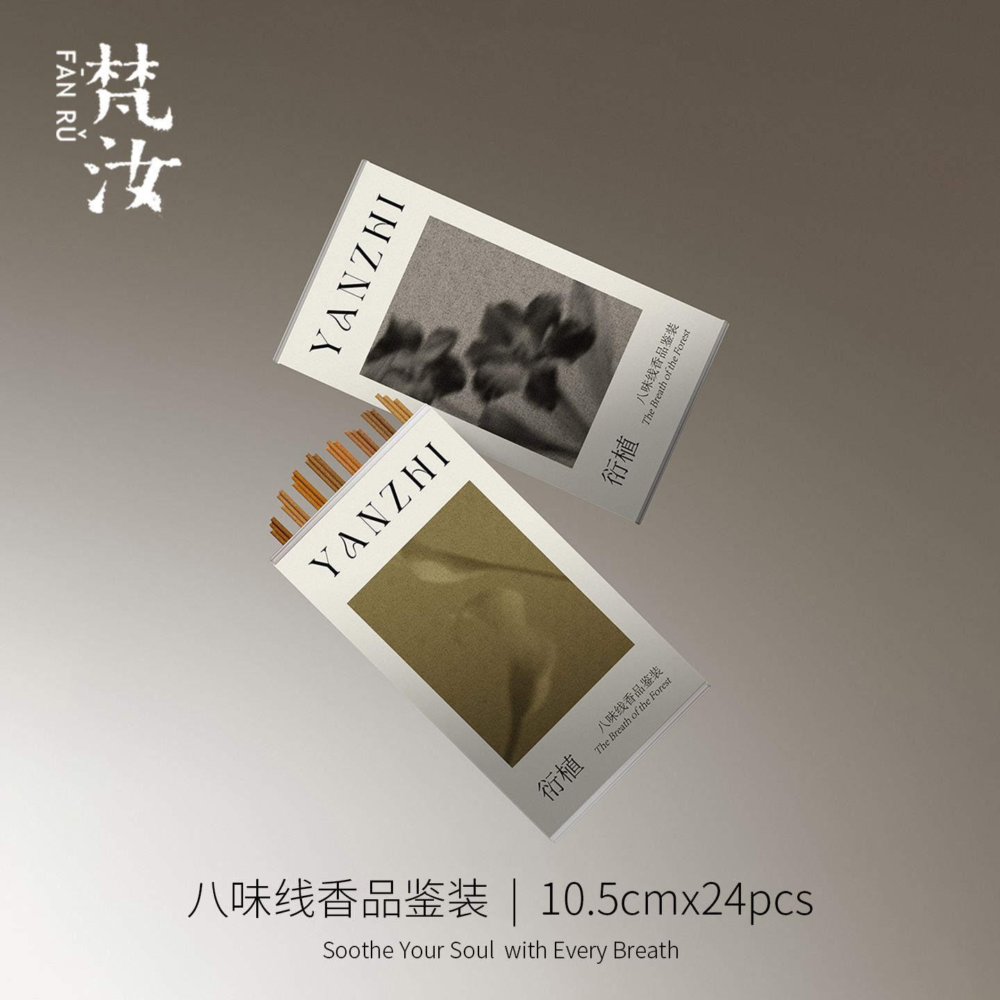 梵汝 鸭梨帐中香玫瑰花香桂花香檀香长持久