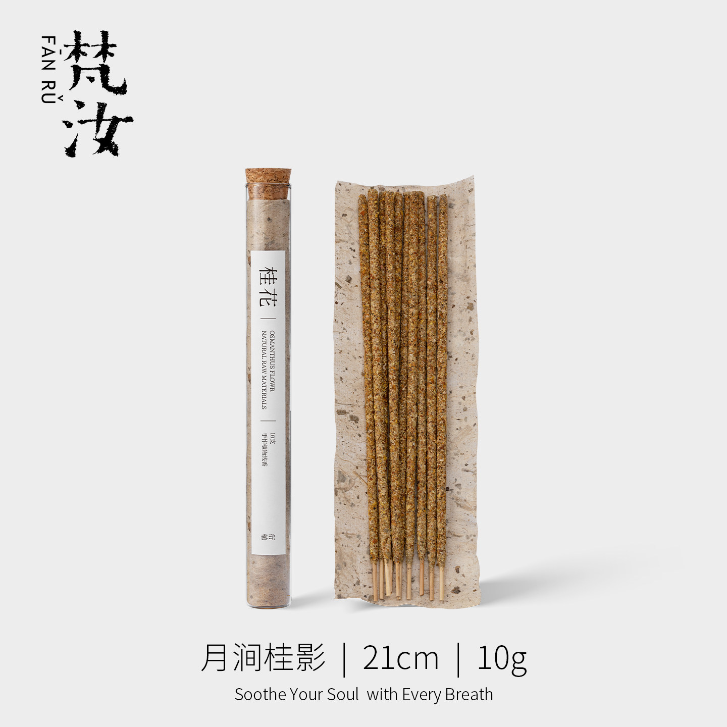 梵汝  月涧桂影 线香植物香插便携冥想伴睡香插檀香持久留香室内图片