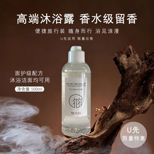 香水沉香香氛沐浴露正装同款小样