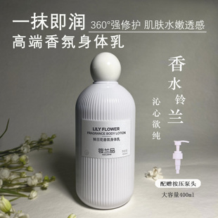 XIAOLANPIN筱兰品沉香铃兰香氛身体乳持久留香滋润保湿男女嫩肤乳