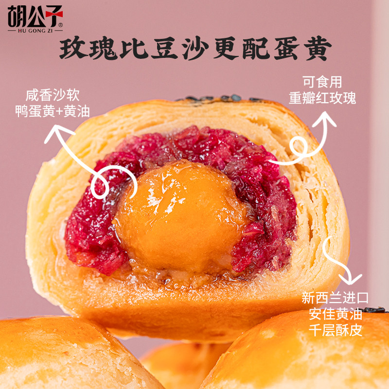 胡公子蛋黄鲜花饼鲜花酥金沙玫瑰酥蛋黄酥黄油手工糕点云南特产