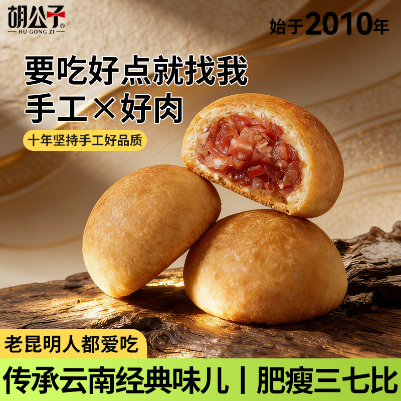 云南糕点云南滇式云腿小饼宣威火腿饼零食糕点特色小吃网红零食