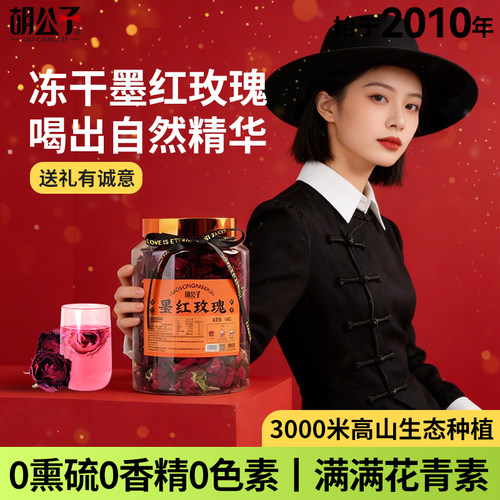 云南墨红玫瑰花茶冻干重瓣干花