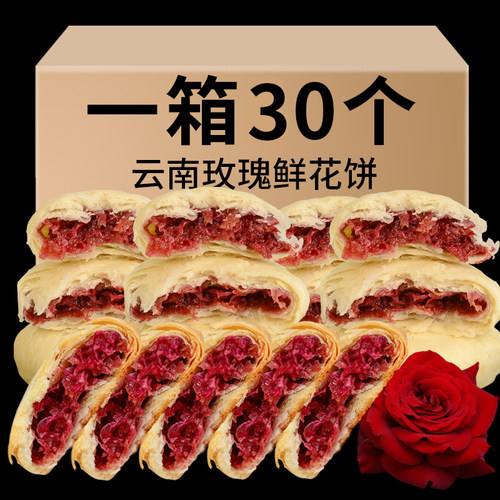 云南玫瑰鲜花饼新鲜真花瓣