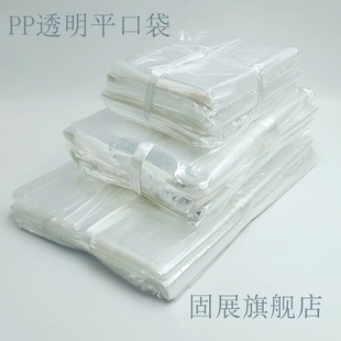 PP平口袋塑料袋透明包装袋丙料袋塑胶袋薄膜袋收纳袋小胶袋批发