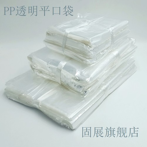 PP平口袋塑料袋透明包装袋丙料袋塑胶袋薄膜袋收纳袋小胶袋批发