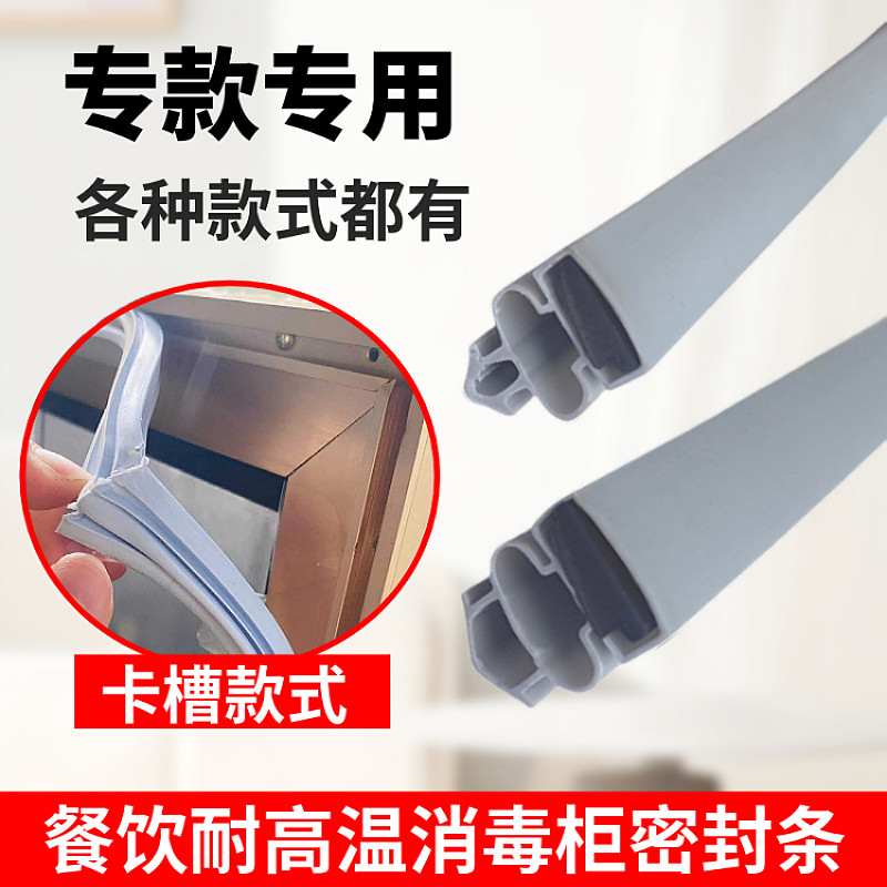 商用消毒柜门封条密封条耐高温胶条磁性门胶条原装密封圈通用配件