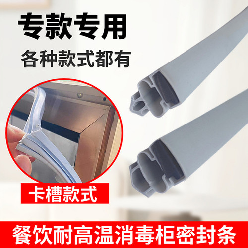 商用消毒柜门封条密封条耐高温胶条磁性门胶条原装密封圈通用配件