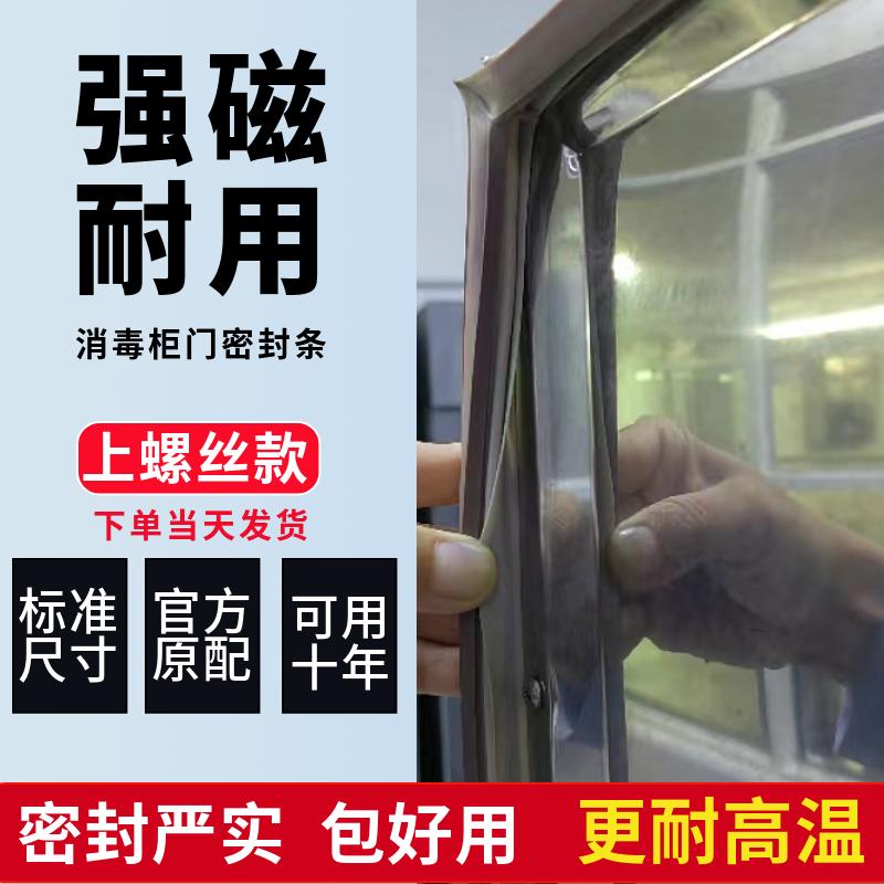消毒柜密封条门封条耐高温通用