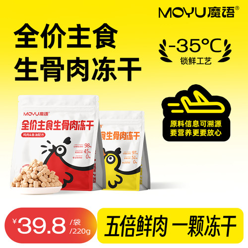 魔语主食生骨冻干220g 成猫幼猫营养主食拌粮通用型猫粮冻干