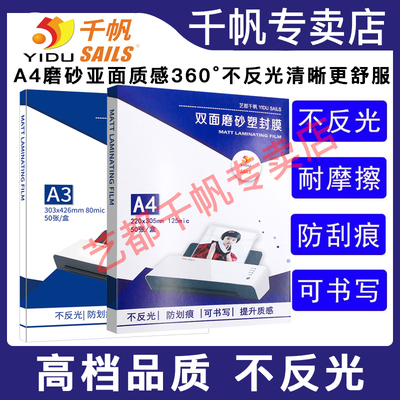 千帆磨砂亚面塑封膜过塑膜